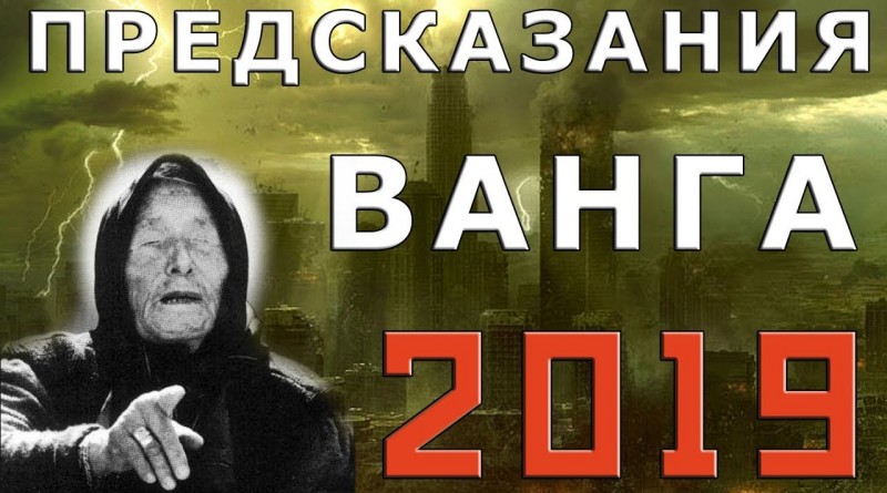 От имени Ванги Украине в 2019 году пророчат новый Майдан. Чего же ждать на самом деле