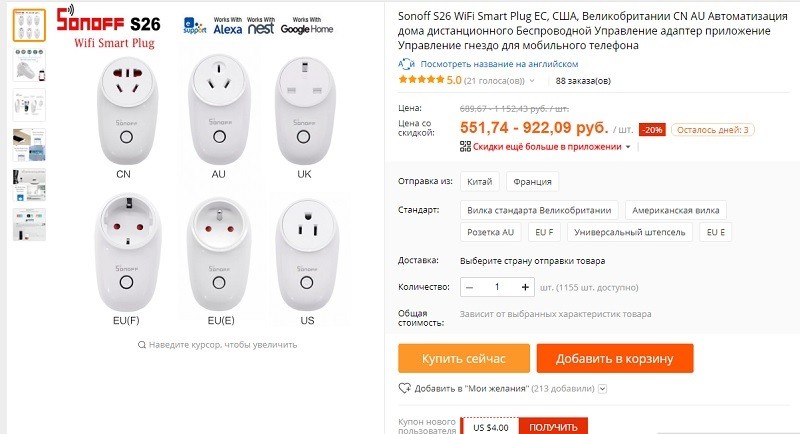 Смарт розетка Sonoff S26 WiFi Smart Plug - обзор АлиЭкспресс