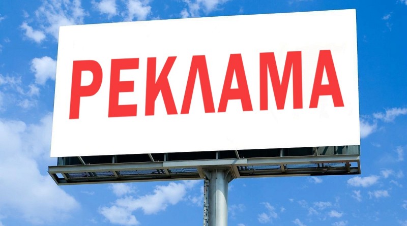 Реклама в Новосибирске - как раскрутить продукт и брэнд компании