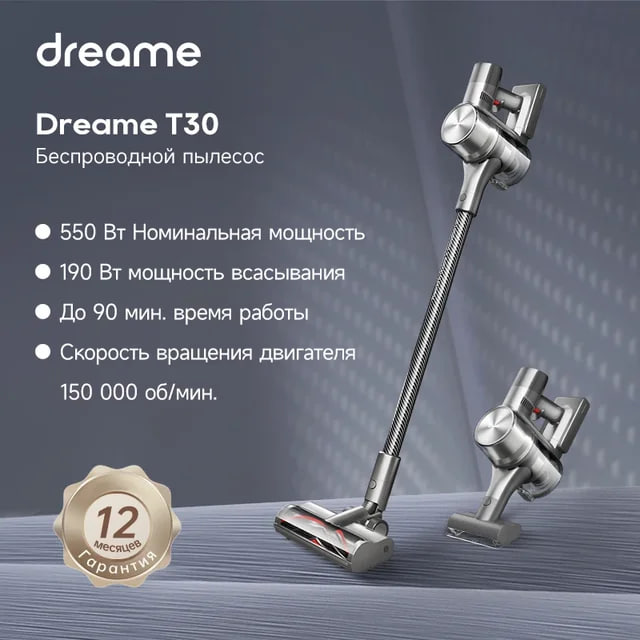 Dreame T30 беспроводной пылесос для уборки дома, 550 Вт, 27 кПа, 190 аВт