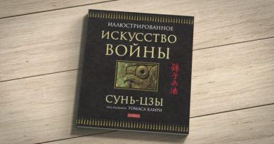 25 цитат из книги Сунь Цзы Искусство войны