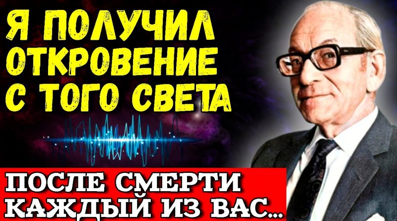 Морис Барбанелл - биография, теории и десять случаев общения с умершими
